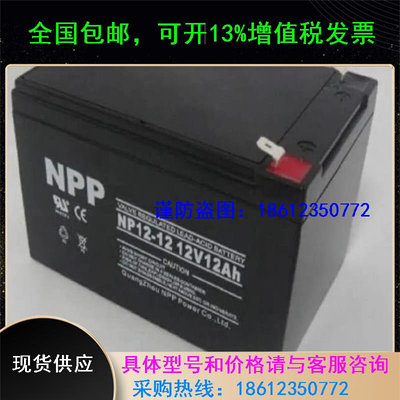 包邮NPP耐普蓄电池NP12-12AH照明通信医院ups电源专用电瓶12v12ah