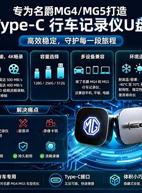 适用名爵5行车记录仪U盘MG5MG4专用记录仪usb3.0优盘