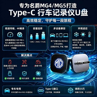 适用名爵5行车记录仪U盘MG5MG4专用记录仪usb3.0优盘