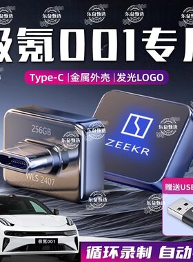 适用极氪行车记录仪U盘ZEEKRX001009极客哨兵模式千里眼typec优盘