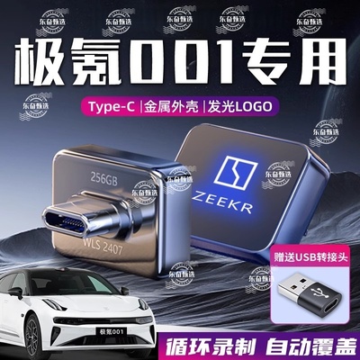 适用极氪行车记录仪U盘ZEEKRX001009极客哨兵模式千里眼typec优盘