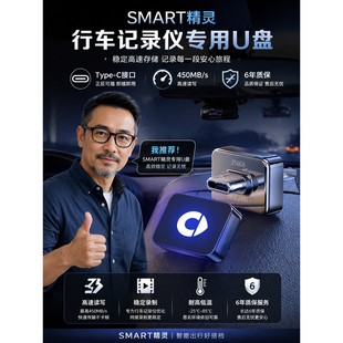 适用Smart精灵哨兵模式U盘车载精灵1号/5号停车监控专用typec优盘