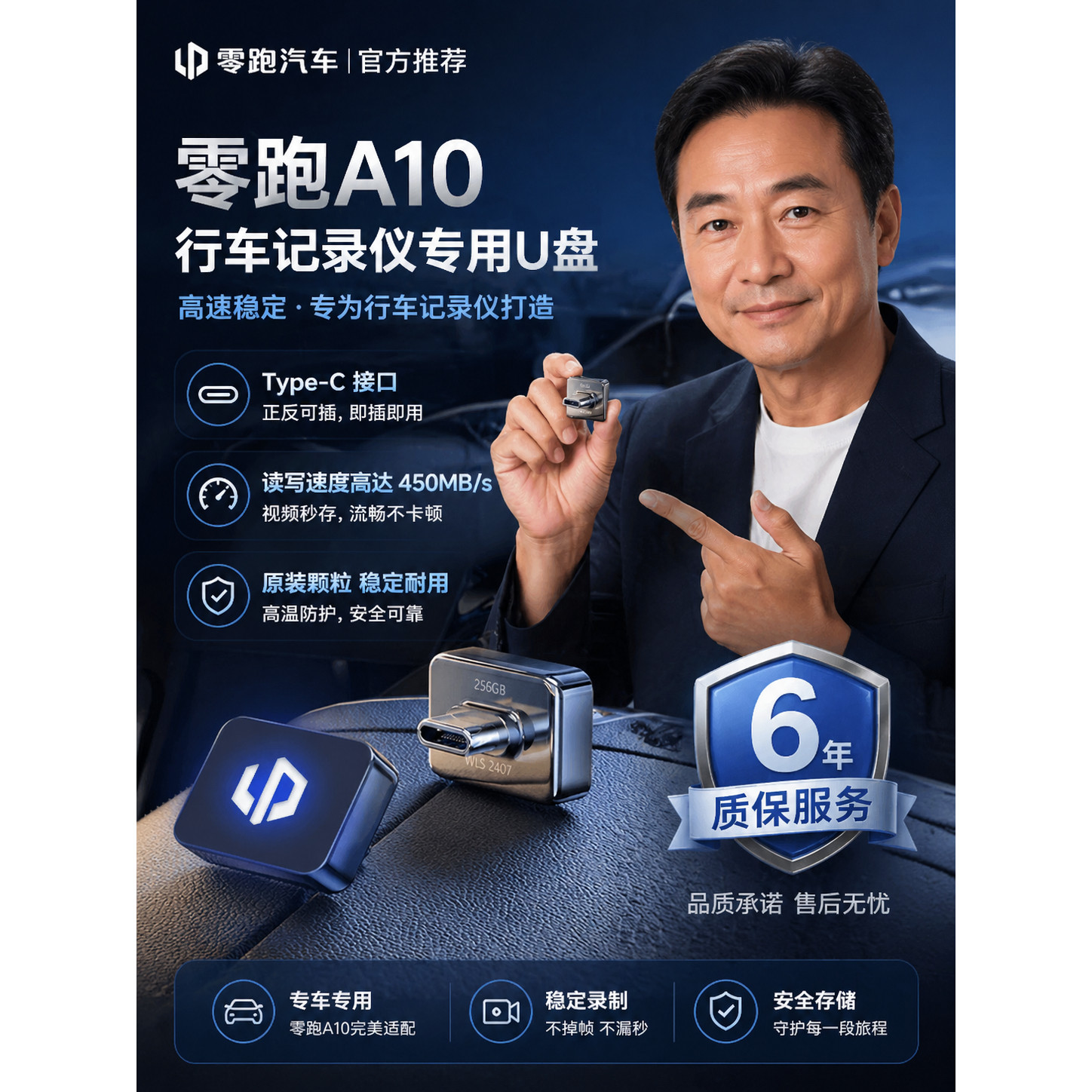 零跑A10行车记录仪专用U盘128G哨兵模式高速读写不卡顿typec接口图片