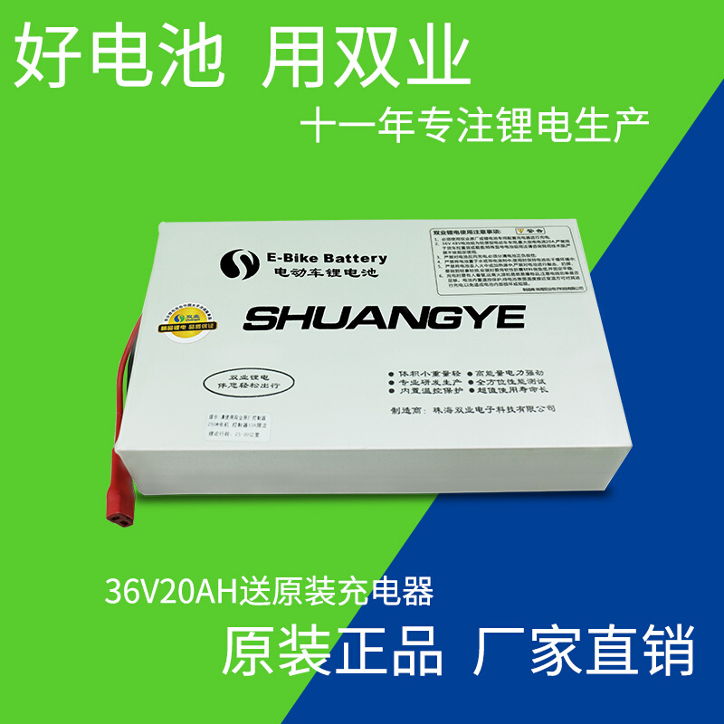 双业电动自行车电瓶车助力车代步车电动车锂电池组36V48V20AH