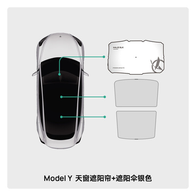 特斯拉遮阳帘适用model3/y天窗遮阳挡车顶防晒隔热天幕丫配件