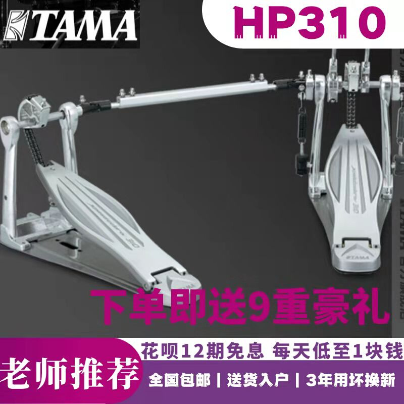 日本TAMA HP310速度型踩锤HP310L单踩\HP310LW双踩 平滑、线性 乐器/吉他/钢琴/配件 架子鼓/爵士鼓 原图主图