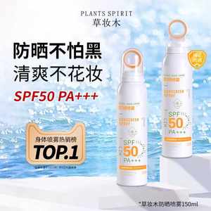 SPF50防紫外线草妆木身体隔离霜