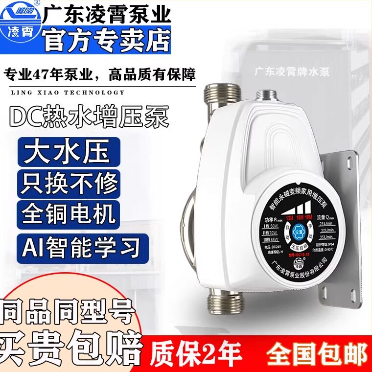 凌霄热水器家用永磁增压泵自来水全自动静音24V直流加压小型水泵 - 实物图