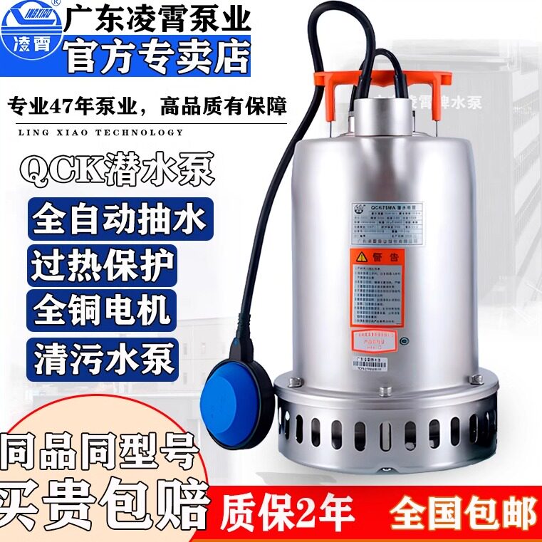 广东凌霄正品全自动不锈钢潜水泵