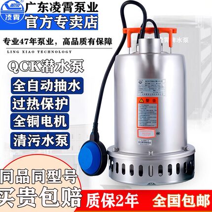 凌霄QCK不锈钢潜水泵地下室排污泵220V小型家用积水全自动抽水泵