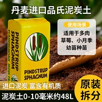 Пинши торф упаковка 0-10 мм 【48L】