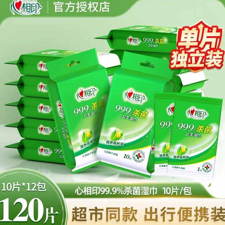 心相印杀菌湿巾单片独立装10片消毒湿巾纸小包便携学生专用旅游装