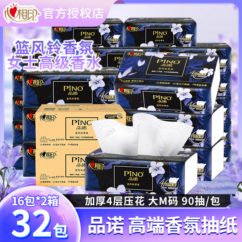 心相印品诺抽纸4层家用整箱纸巾