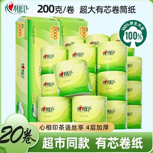 心相印卷纸卫生纸家用整箱装有芯卷筒纸擦手纸厕纸4层200克20大卷