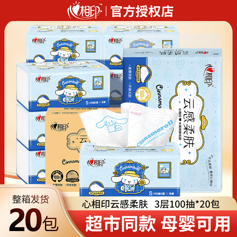 心相印抽纸三丽鸥家用整箱纸巾