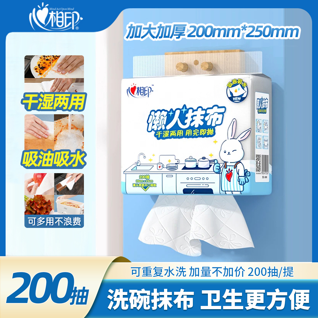 心相印悬挂式懒人抹布洗碗厨房纸