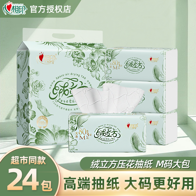 心相印抽纸绒立方纸巾餐巾纸M码