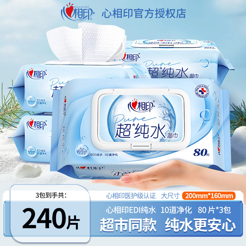 心相印超纯水湿巾大包80抽湿纸巾
