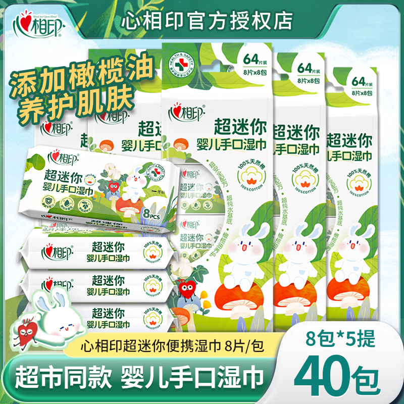 心相印手口湿巾小包便携装湿纸巾