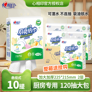 心相印悬挂式厨房用纸家用整箱实惠装加厚厨房专用纸巾吸水吸油纸