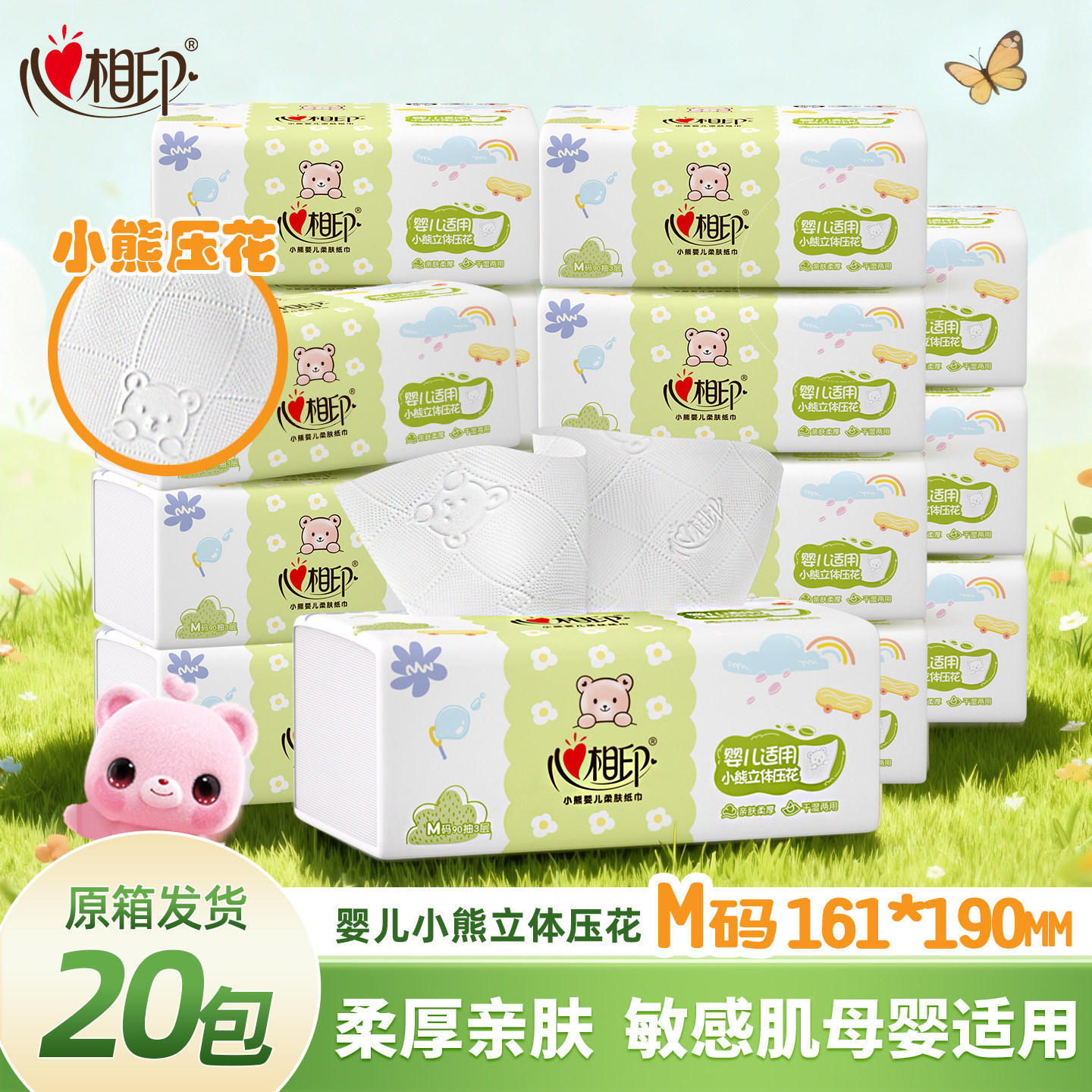 心相印婴儿抽纸亲肤宝宝餐巾纸巾