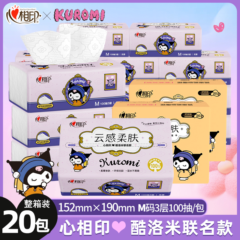 心相印抽纸云感柔肤纸巾三丽鸥酷洛米联名家用整箱实惠装M码100抽