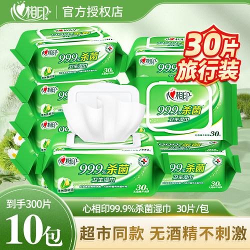 心相印杀菌湿巾便携装小包湿纸巾