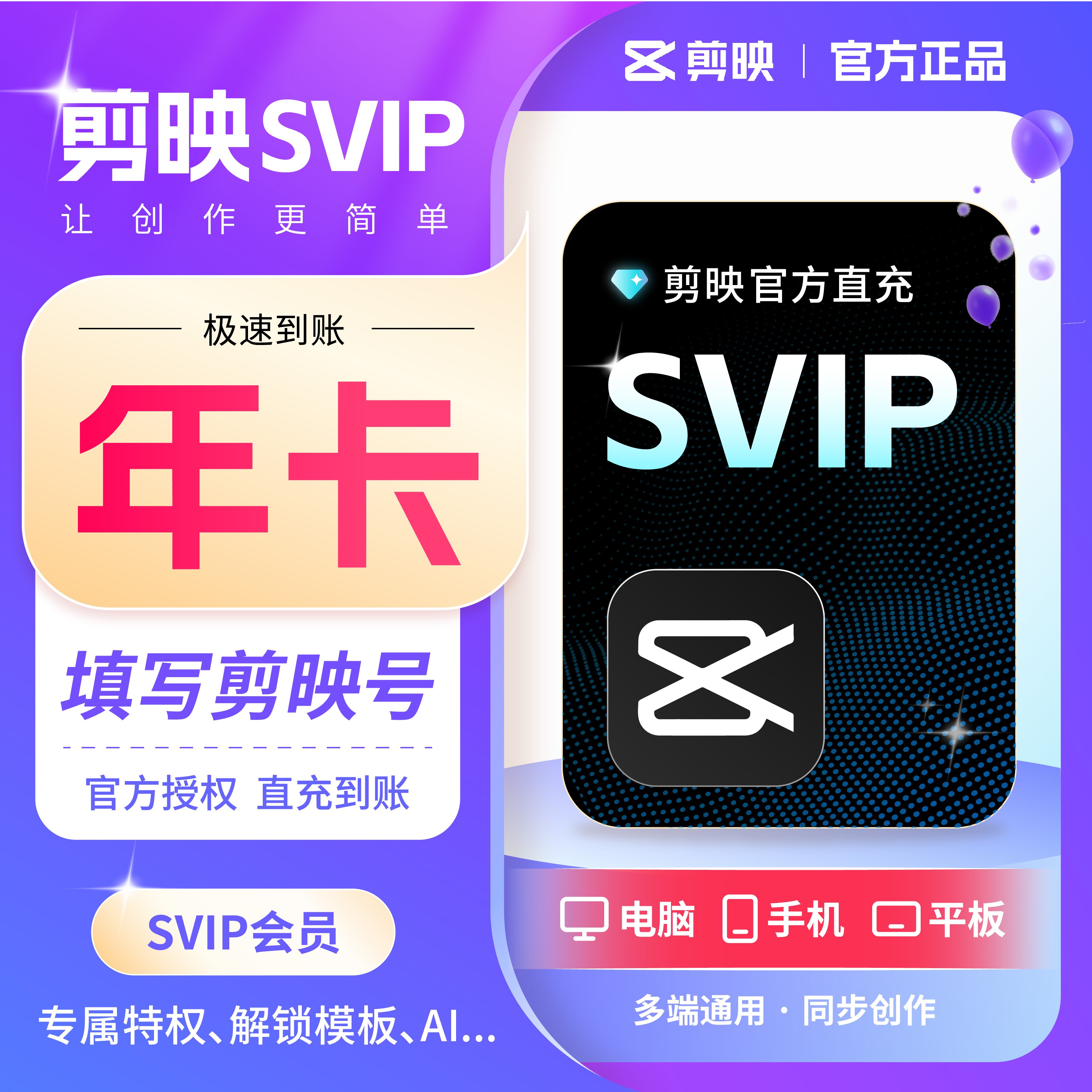 【秒充自己号】剪映会员年卡svip电脑版一年剪辑剪影vip手机版