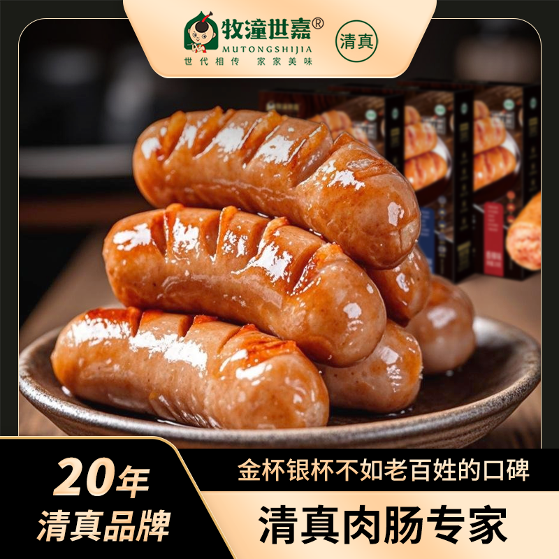牧潼世嘉清真火山石烤肠纯肉懒人营养早餐空气炸锅食材热狗肠