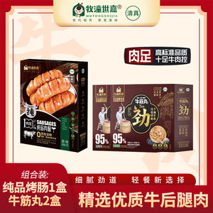 牧潼世嘉清真牛肉烤肠牛筋丸细腻劲道早餐火锅关东煮空气炸锅食材