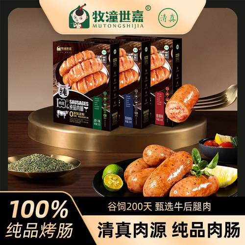 牧潼世嘉冷冻河南清真牛肉烤肠
