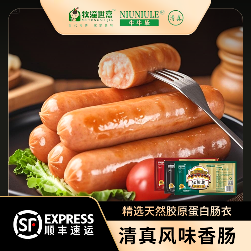 牧潼世嘉清真烤肠鸡肉牛肉肠黑胡椒原味纽伦堡风味火山石烤肠肉多