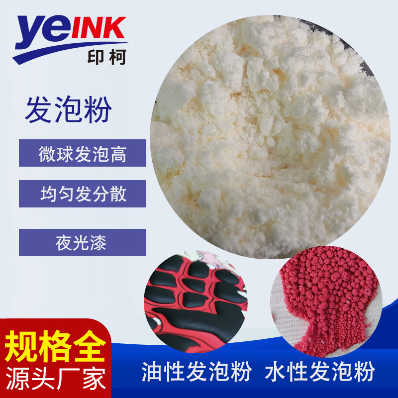 发泡粉羊巴发泡微球高力胶浆