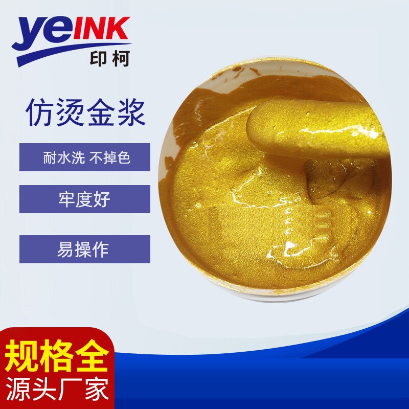 仿烫金浆高亮闪度丝印T恤水性