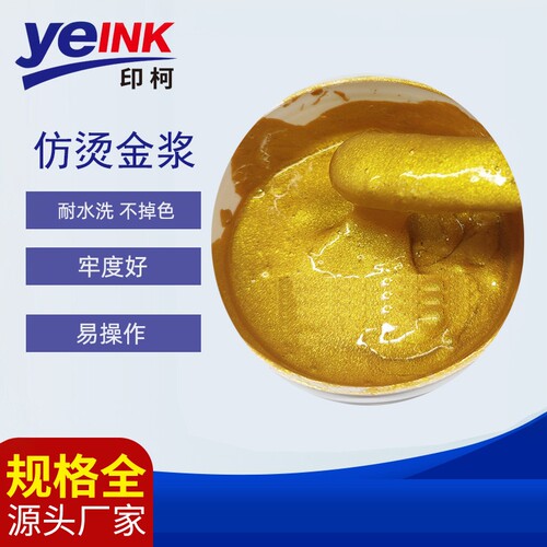 仿烫金浆高亮闪度丝印T恤水性