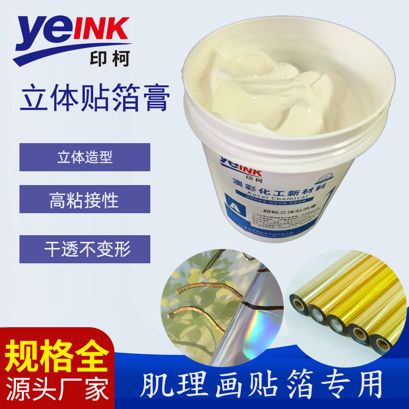 3D立体金箔贴箔膏线条肌理胶水