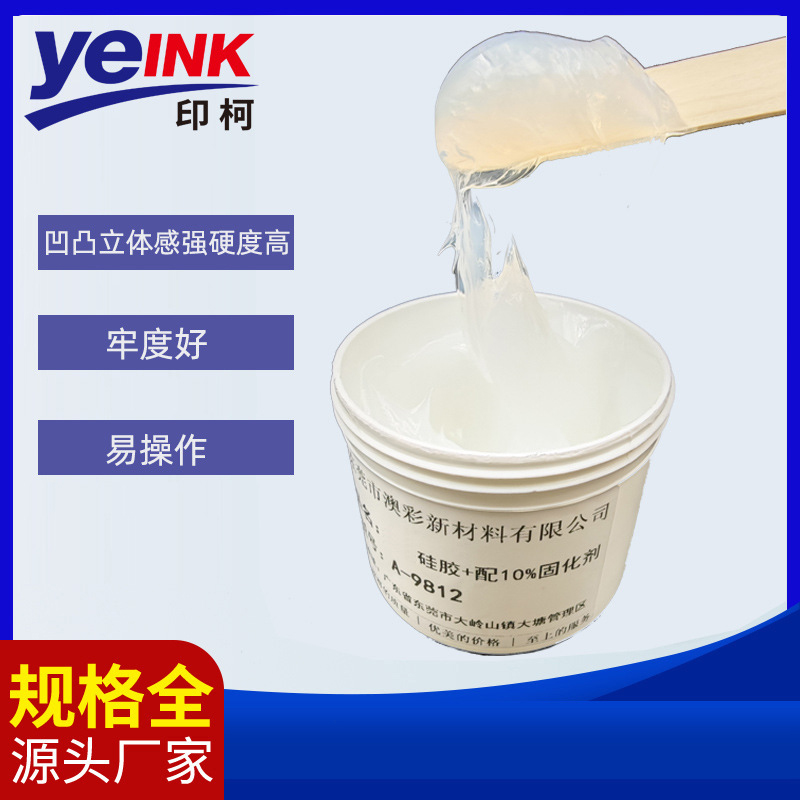 压花硅胶子母凹凸模具硅胶印花丝印专用定型胶热转印天地压花服装