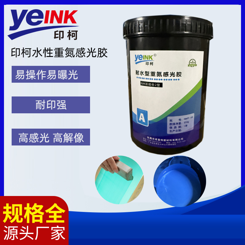 水性重氮丝印油墨双组份