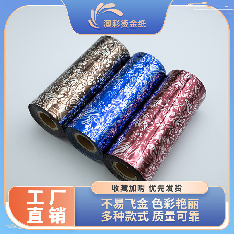 玫瑰烫金纸不易飞金电化铝小花布料金箔纸激光碳粉厂家直销