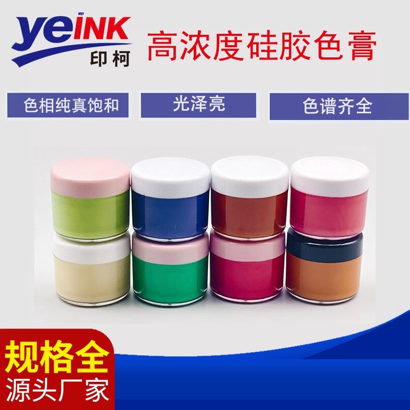 硅胶色膏颜料翻模捏捏丝印娃娃胶