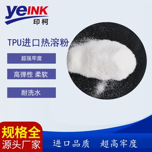 进口TPUPA热熔粉耐水洗抖粉干净柯式 烫画细粉热溶胶粉柔软弹性强