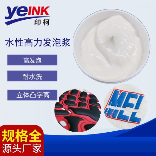 澳彩高力发泡浆T恤立体凸字