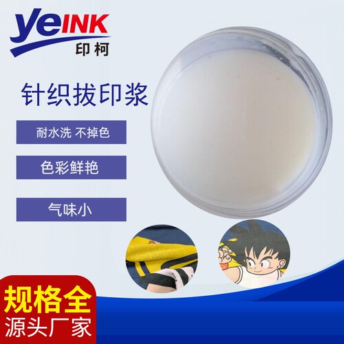 针织拔白拔彩透气深色布