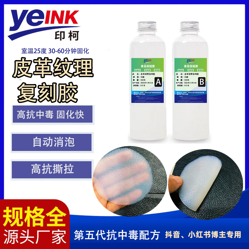 复刻皮革纹理硅胶皮纹