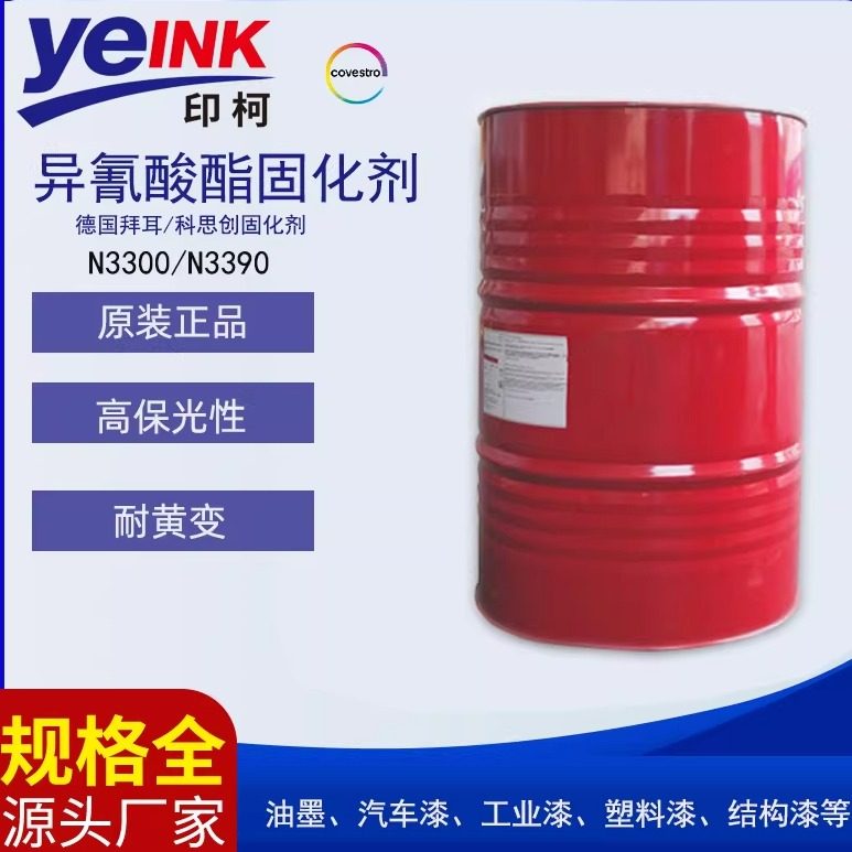 科思创N3300固化剂聚异氰酸酯