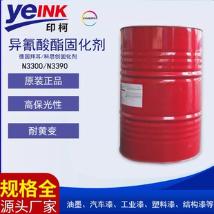 原装N3300固化剂N3390科思创油墨涂料硬化剂聚异氰酸酯固化剂
