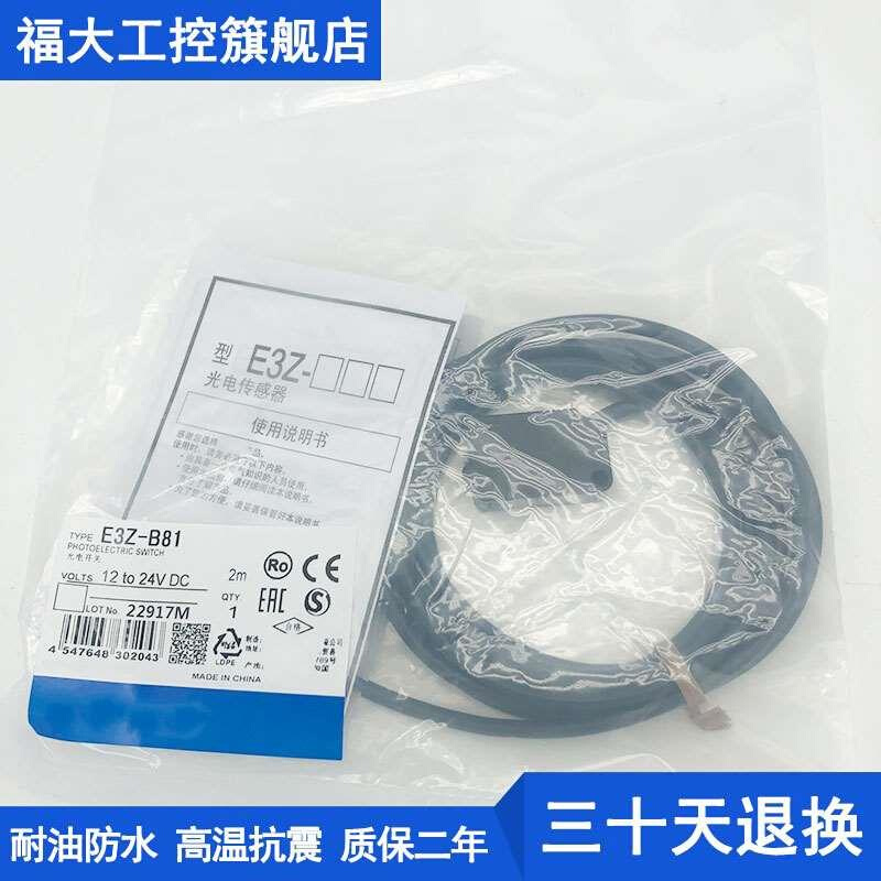 欧姆龙接近开关 E3Z-B86 B8SLP1 B82 3EZ-B87 6B1 B62全新光电传