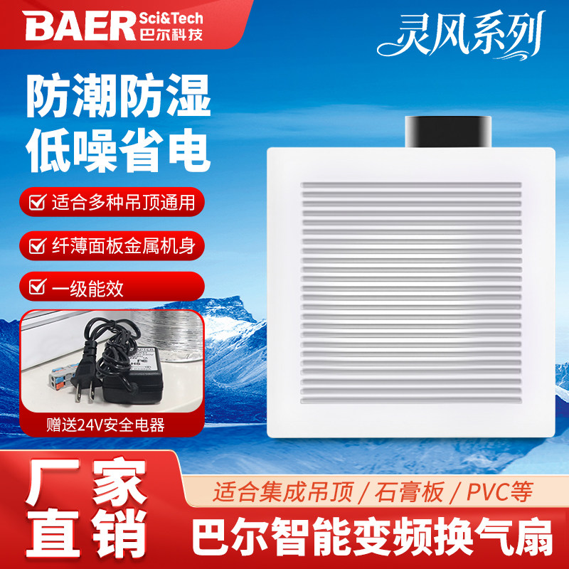 新款24V智能静音集成吊顶换气扇卫生间天花厨房办公室内排风扇