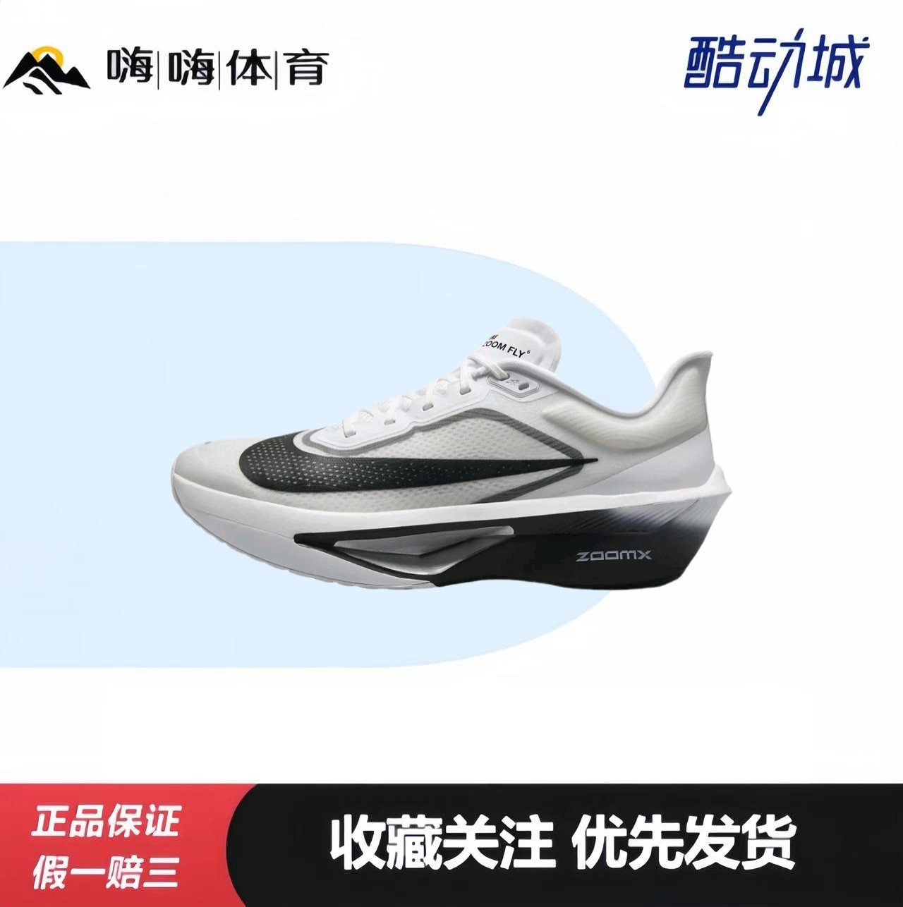 Nike Zoom Fly 6 跑鞋 碳板防滑耐磨舒适低帮圆头厚底支撑回弹