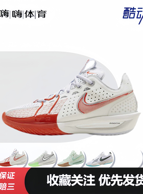 Nike G.T. gtcut3包裹性 缓震抗扭 防滑耐磨 圆头 易穿脱 篮球鞋